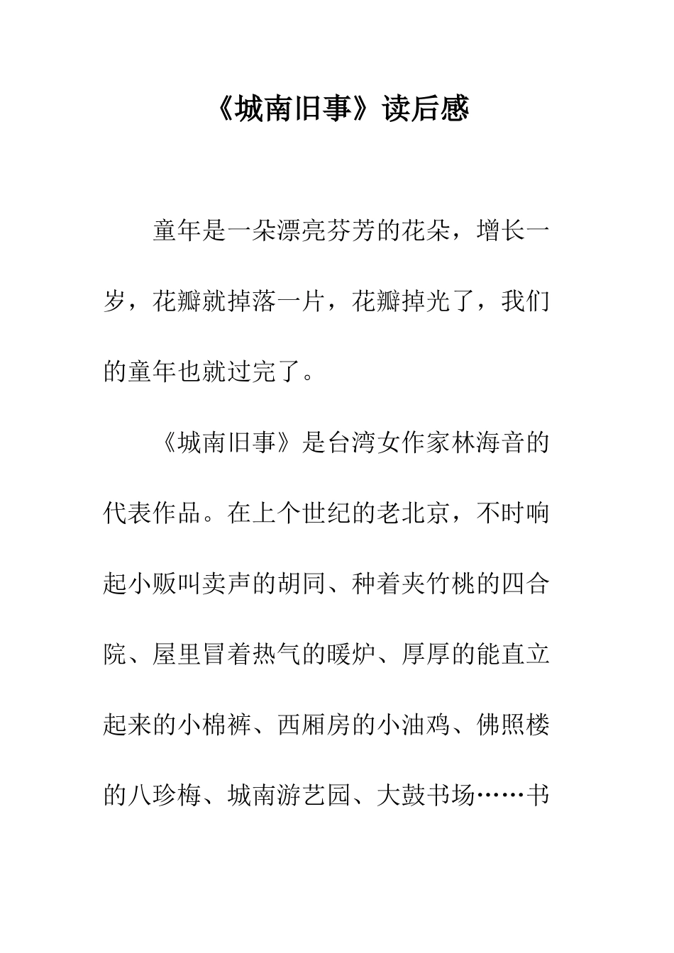 《城南旧事》读后感-1_第1页