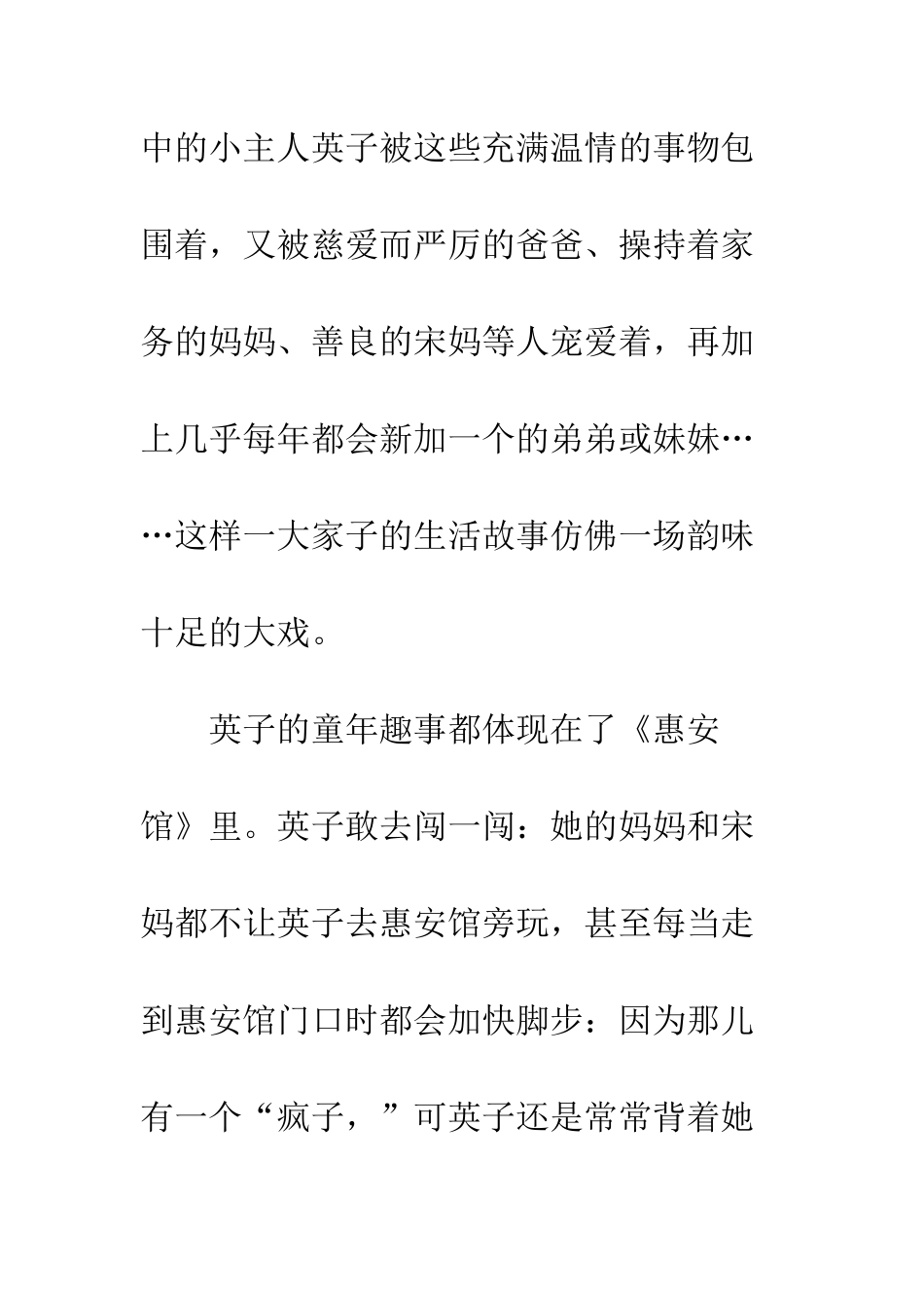 《城南旧事》读后感-1_第2页
