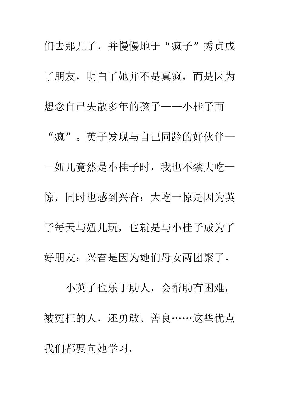《城南旧事》读后感-1_第3页