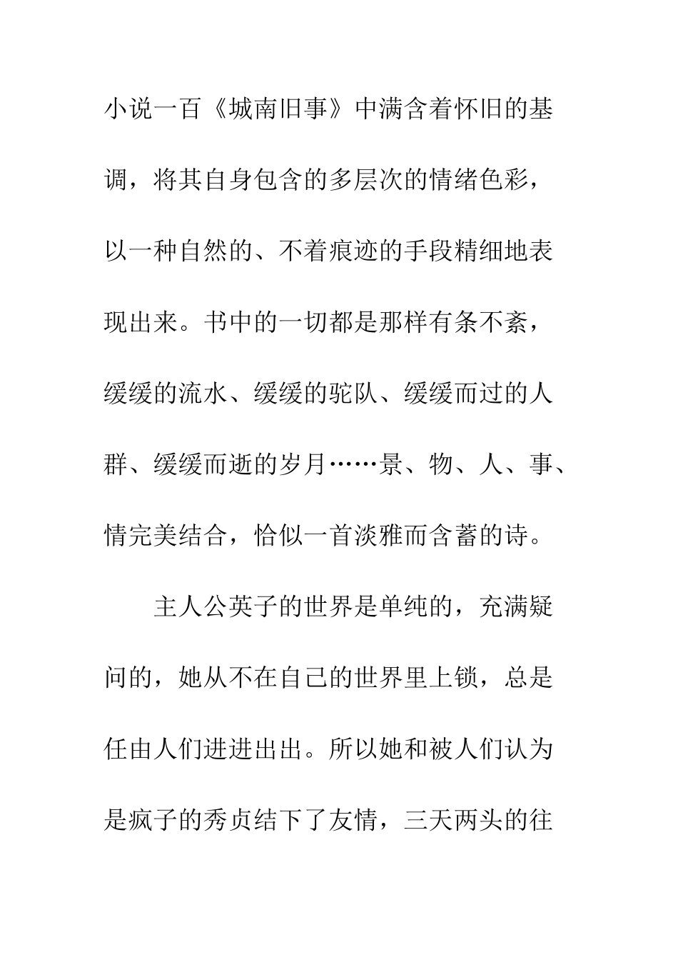 《城南旧事》读后感-13_第2页