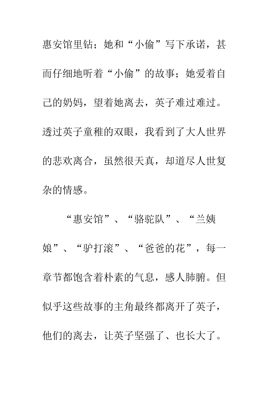 《城南旧事》读后感-13_第3页