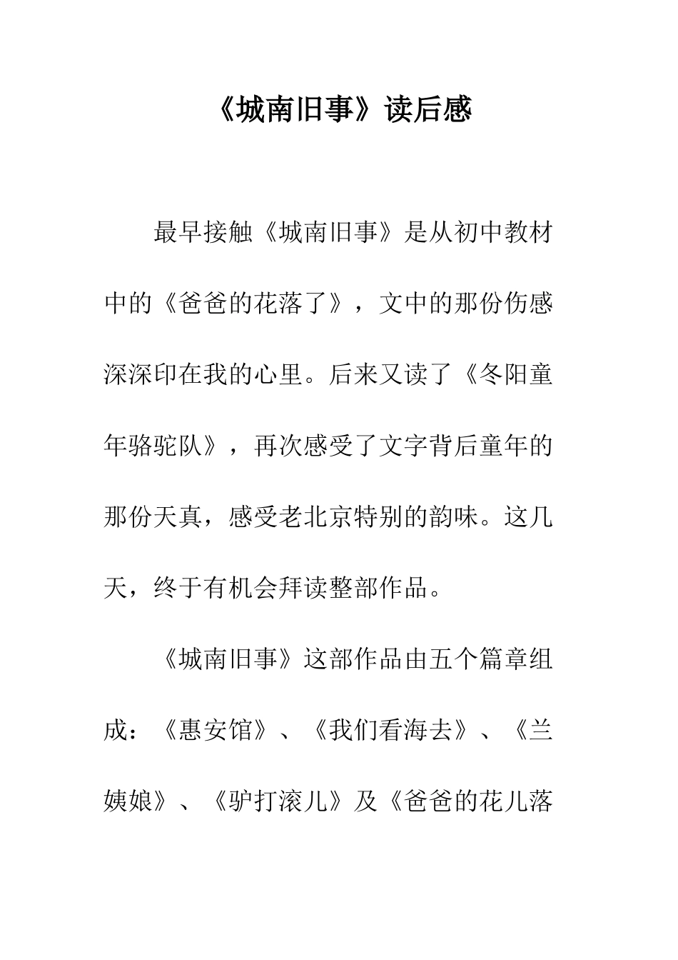 《城南旧事》读后感-2_第1页