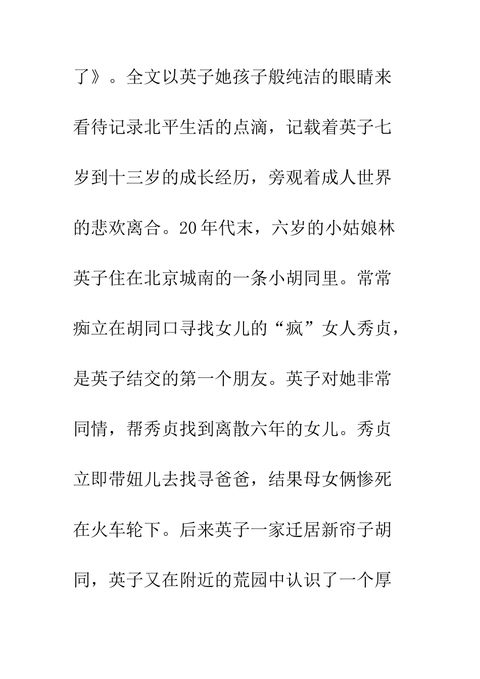 《城南旧事》读后感-2_第2页