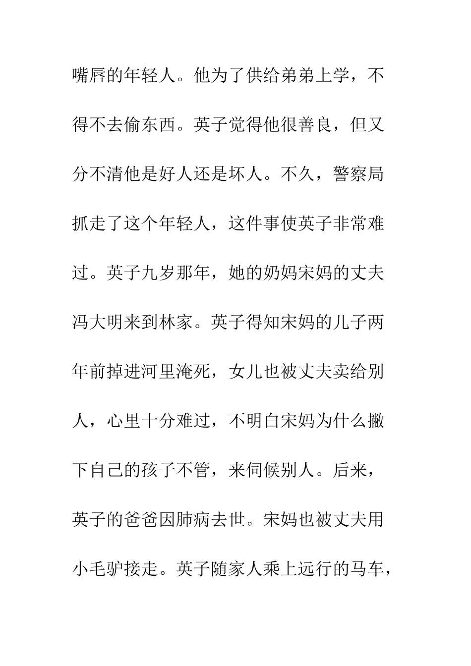 《城南旧事》读后感-2_第3页