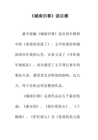 《城南旧事》读后感-3