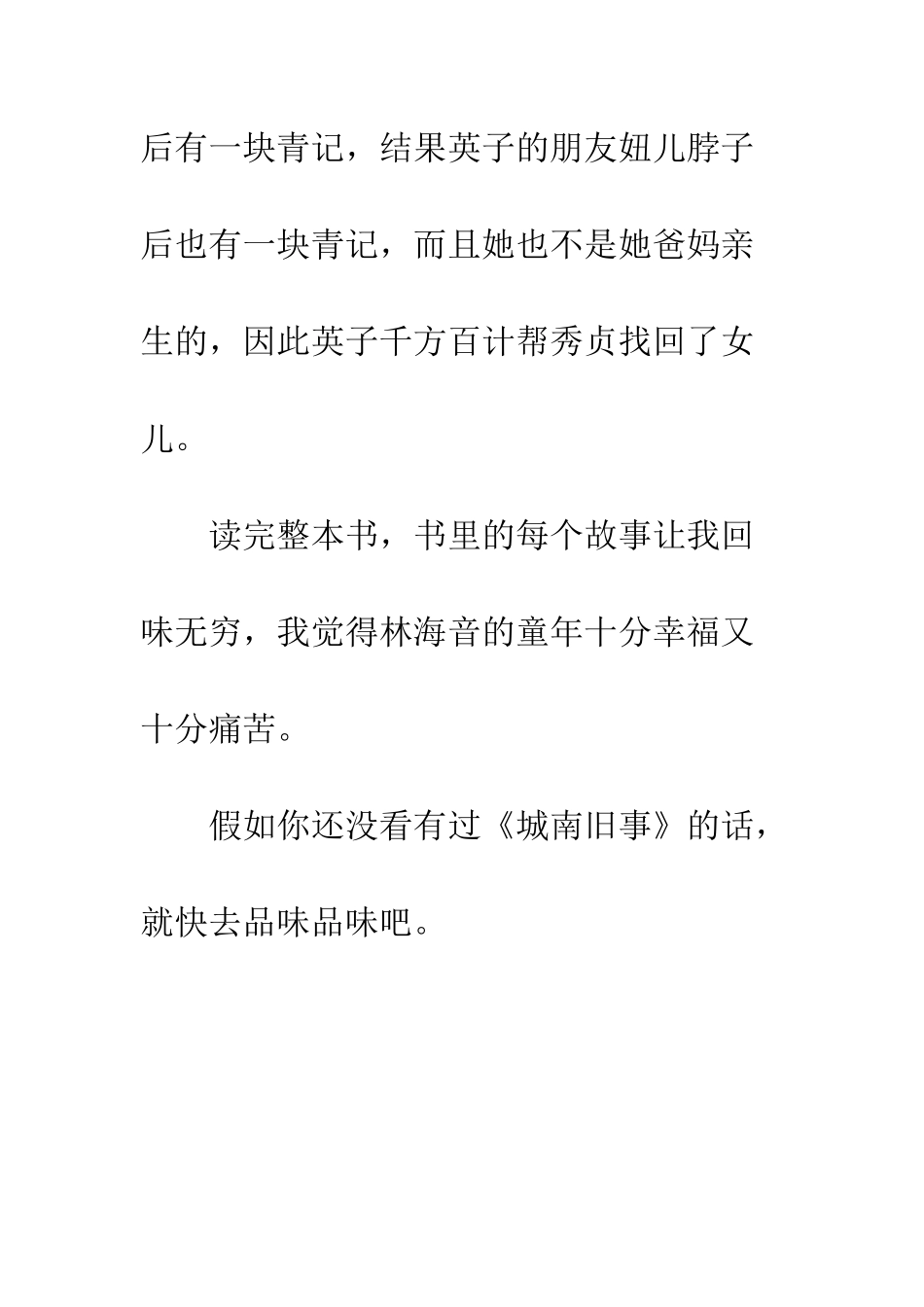 《城南旧事》读后感-12_第2页