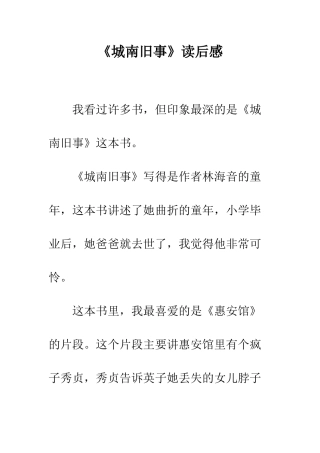 《城南旧事》读后感-12
