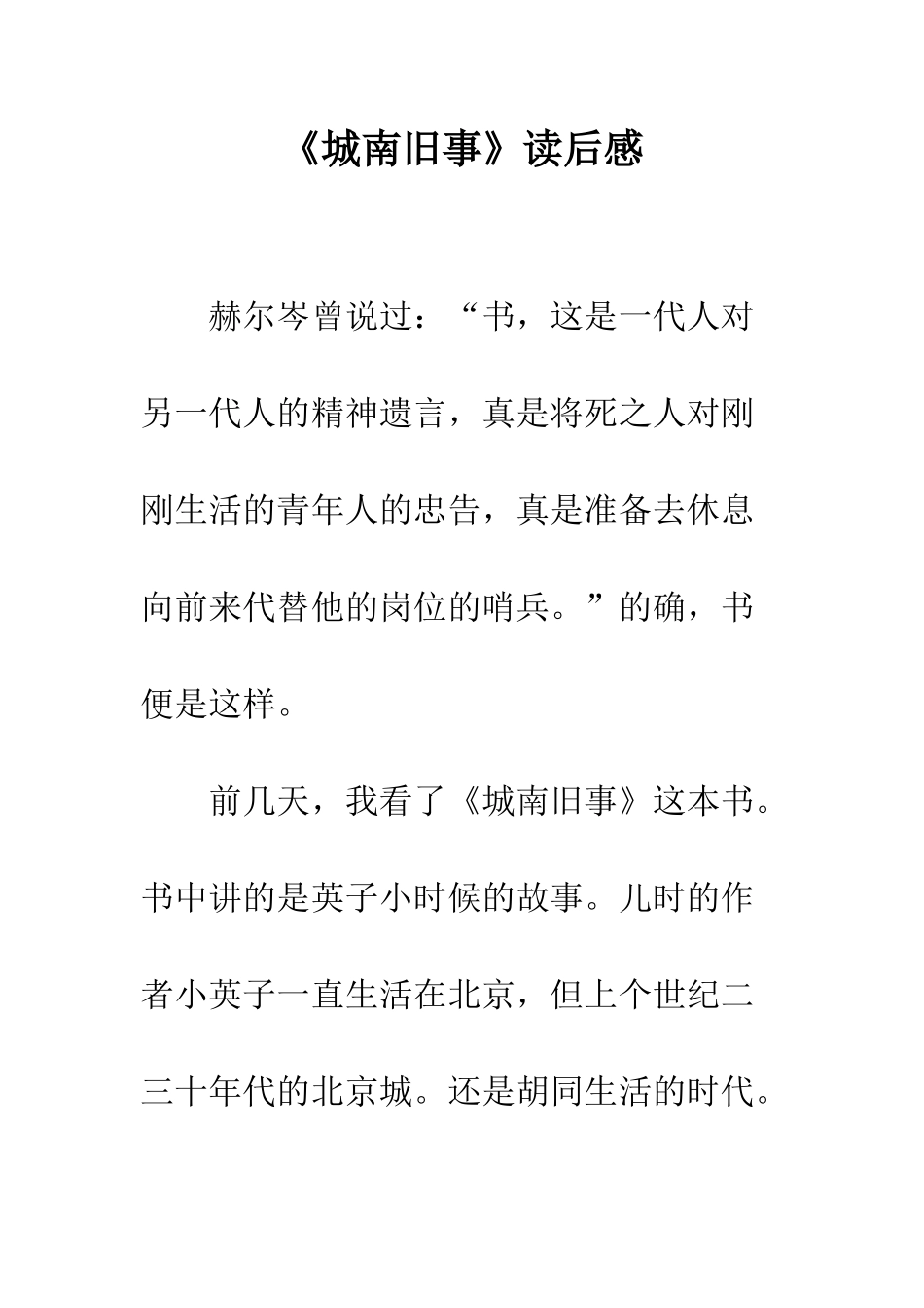 《城南旧事》读后感-6_第1页