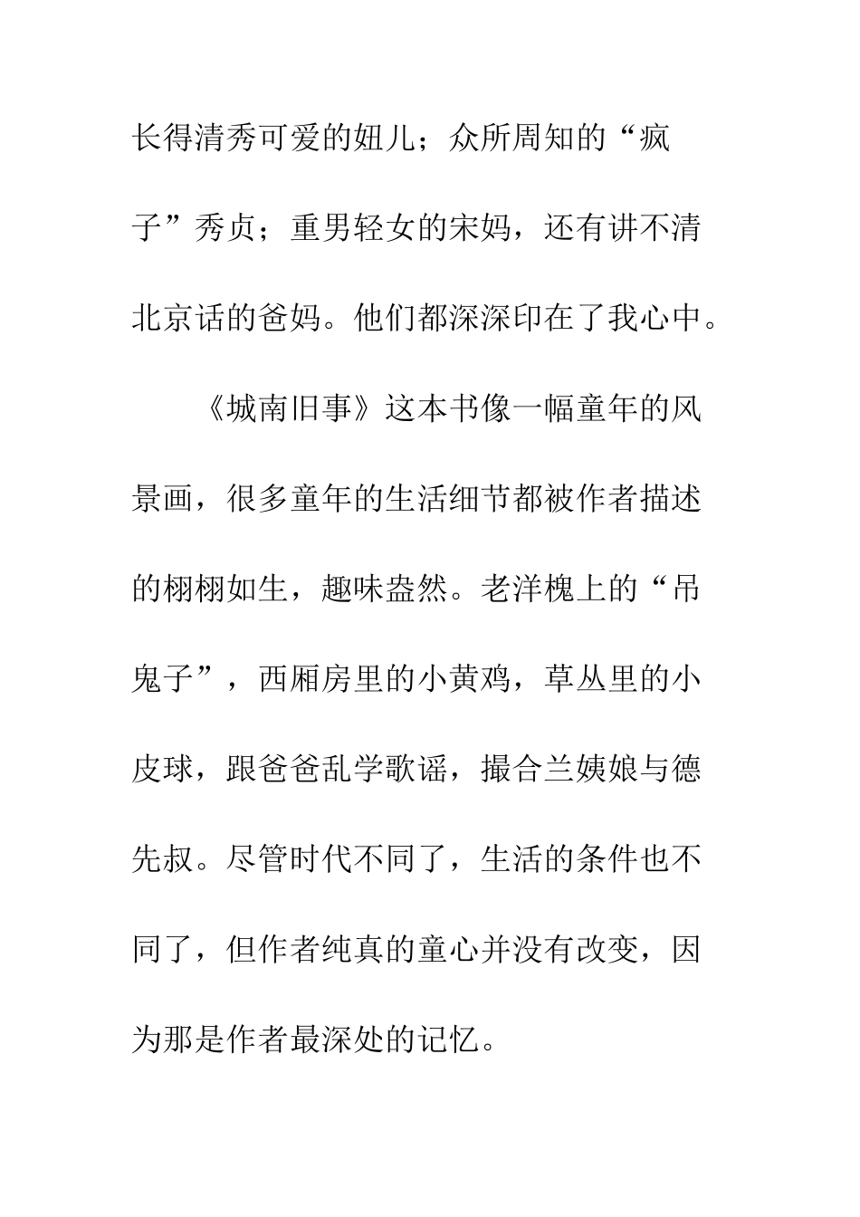 《城南旧事》读后感-6_第2页