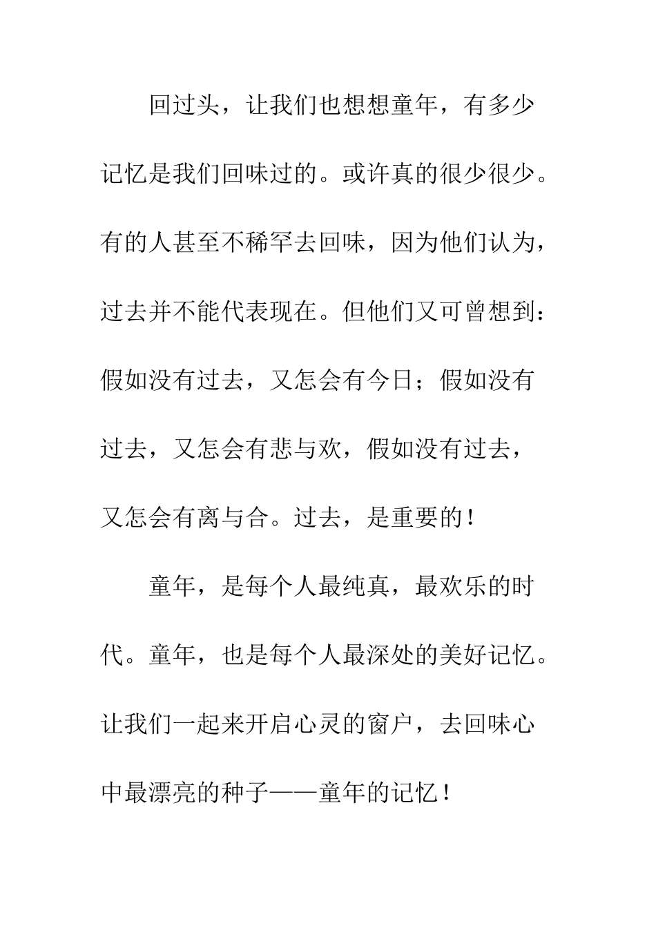 《城南旧事》读后感-6_第3页