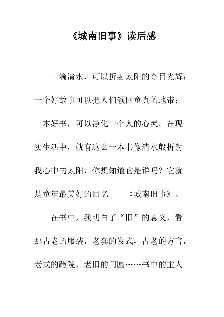 《城南旧事》读后感-7_第1页