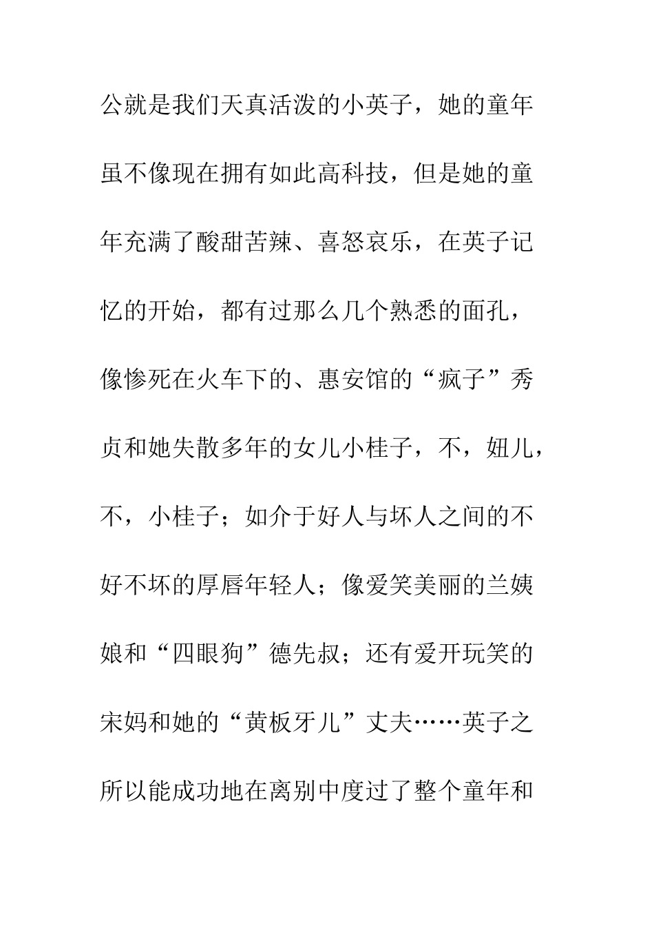 《城南旧事》读后感-7_第2页