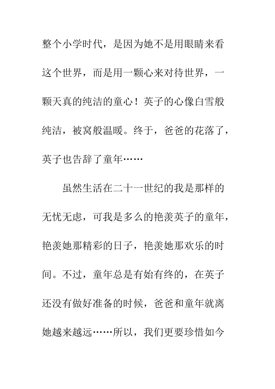 《城南旧事》读后感-7_第3页