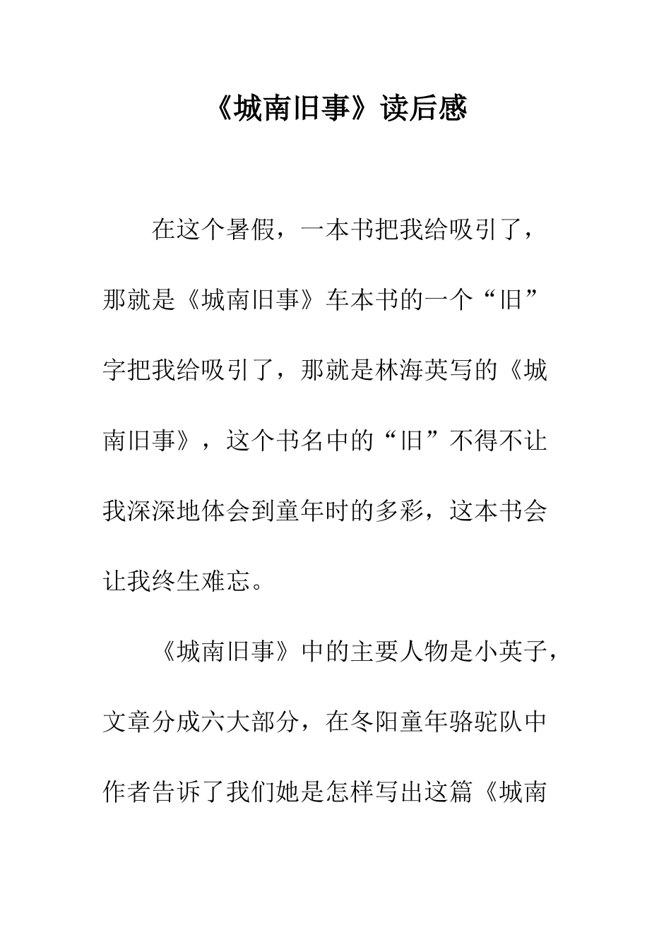 《城南旧事》读后感-8_第1页