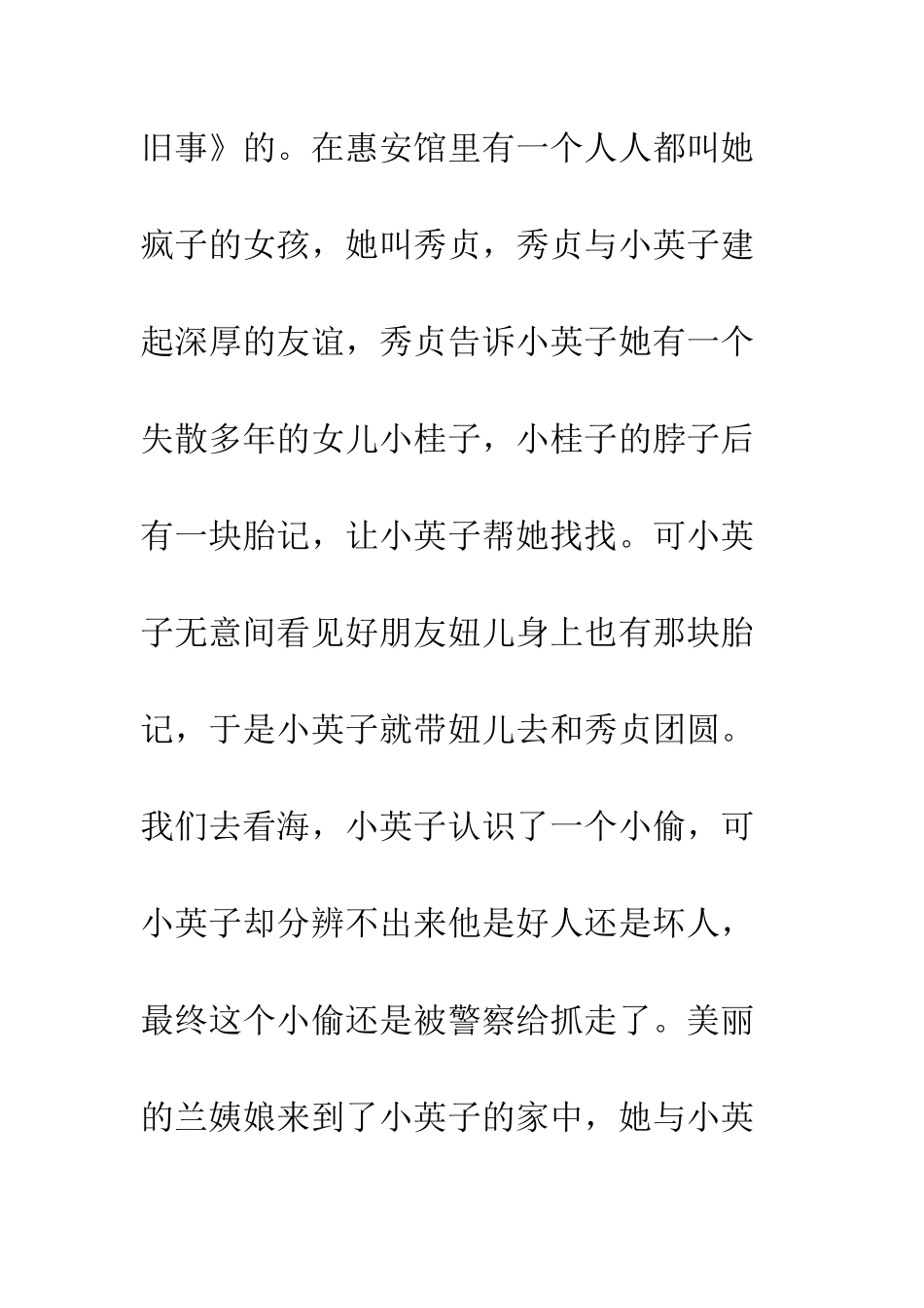 《城南旧事》读后感-8_第2页