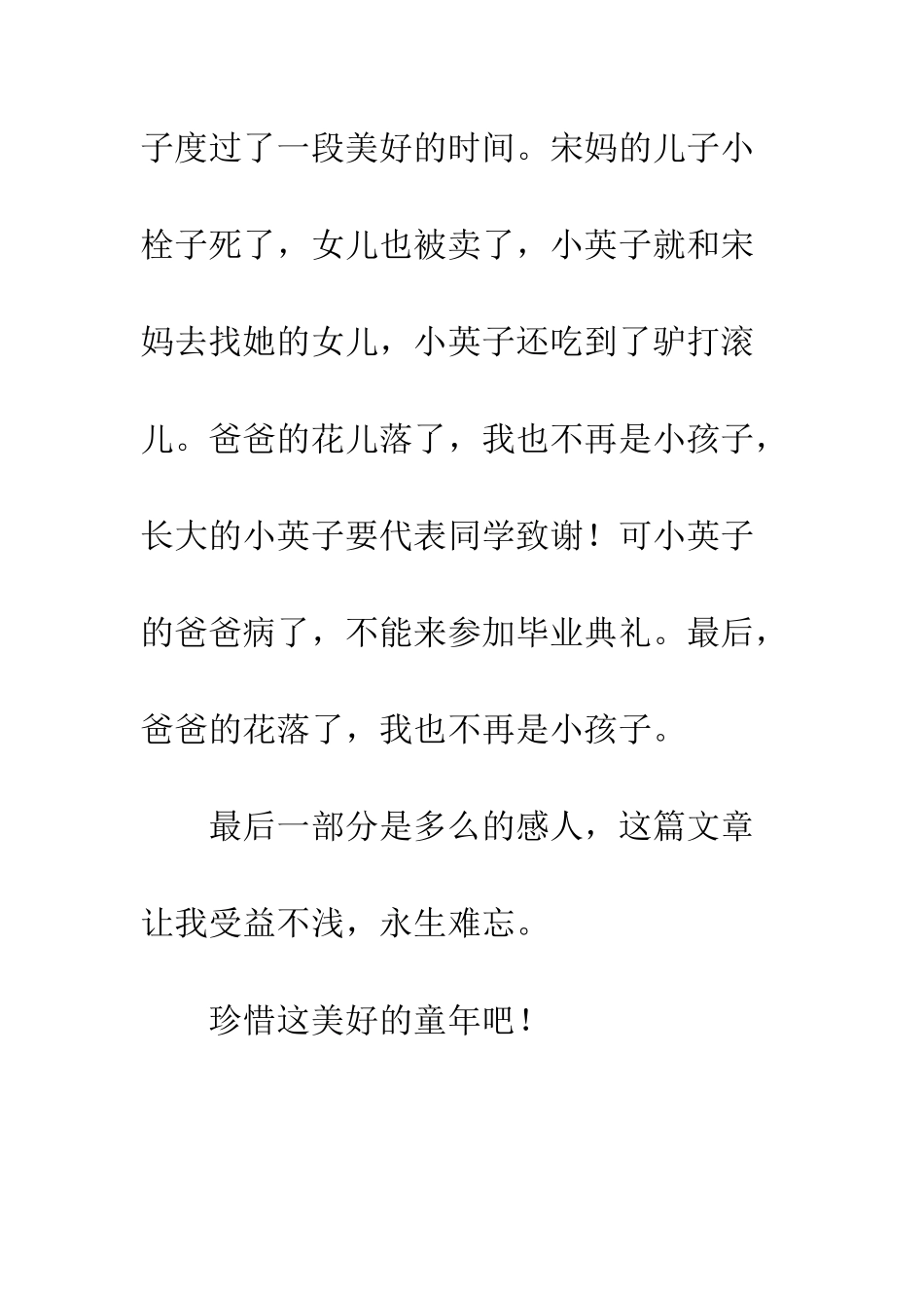 《城南旧事》读后感-8_第3页