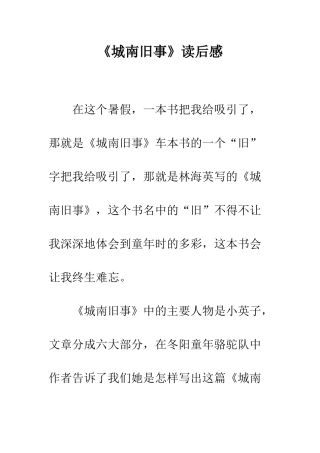 《城南旧事》读后感-8