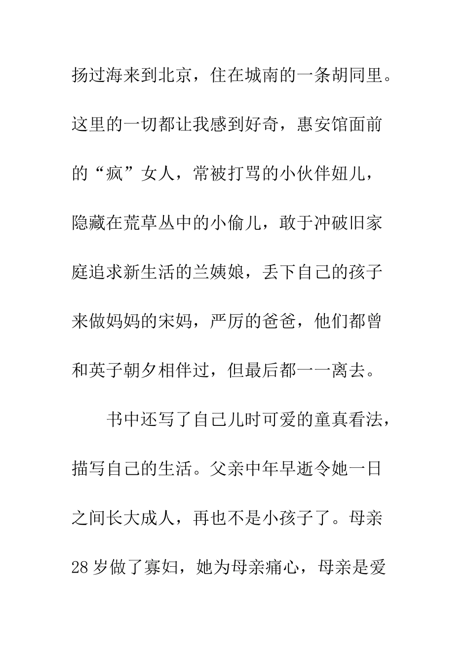 《城南旧事》读后感-9_第2页