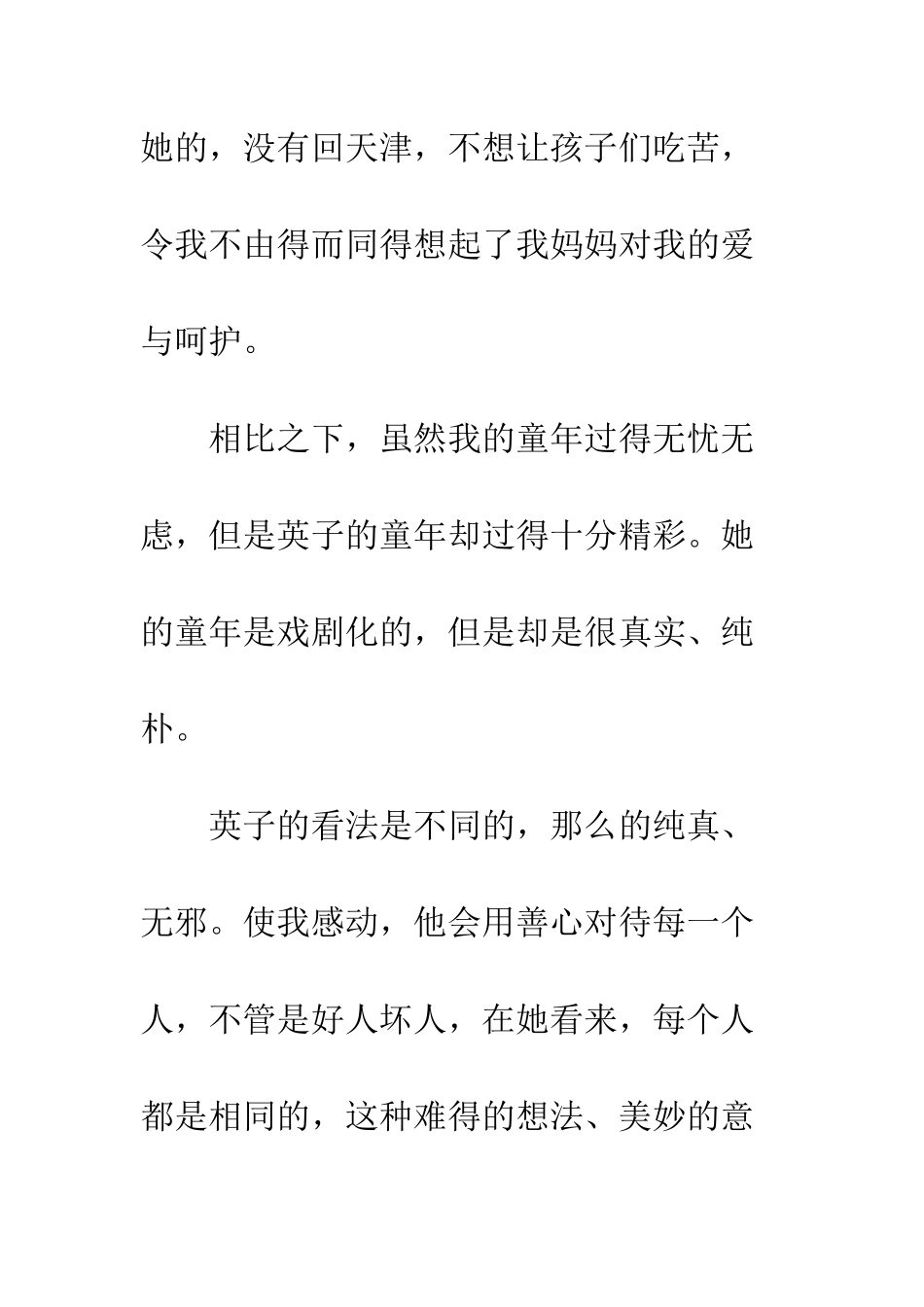《城南旧事》读后感-9_第3页