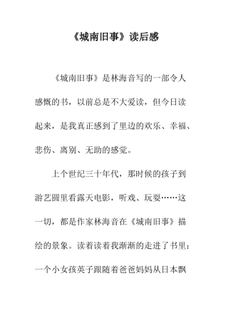 《城南旧事》读后感-9