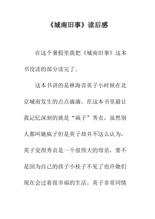 《城南旧事》读后感