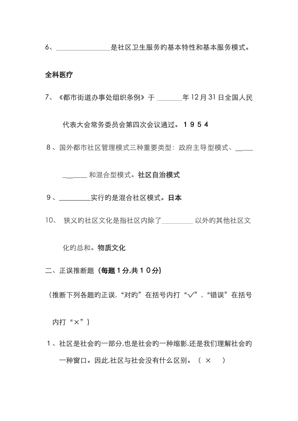 《城市社区管理》模拟试卷二_第2页