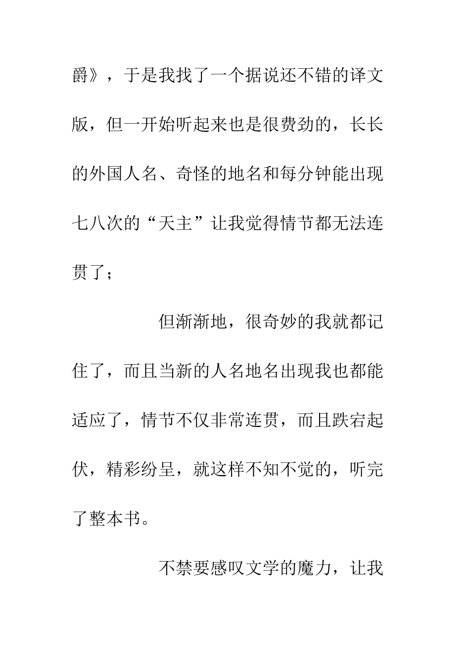 《基督山伯爵》观后感2500字_第3页