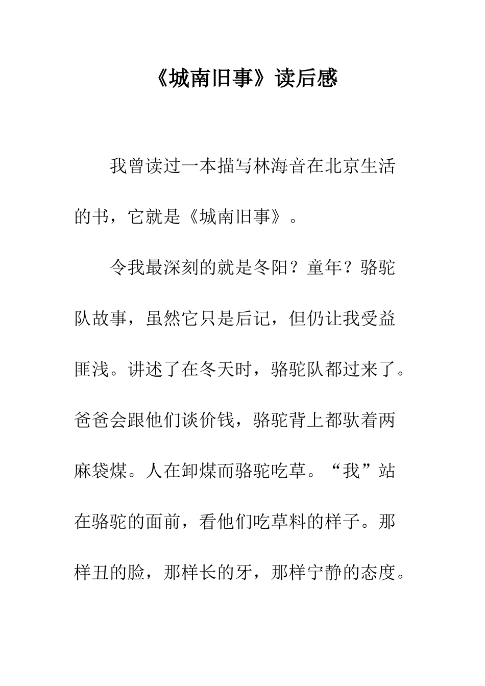 《城南旧事》读后感-4_第1页