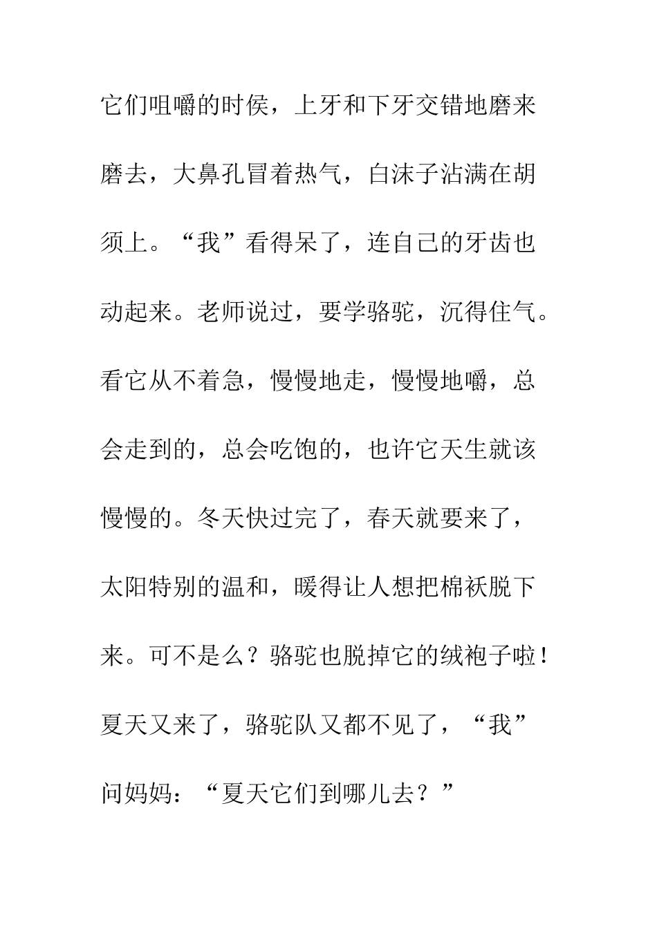 《城南旧事》读后感-4_第2页
