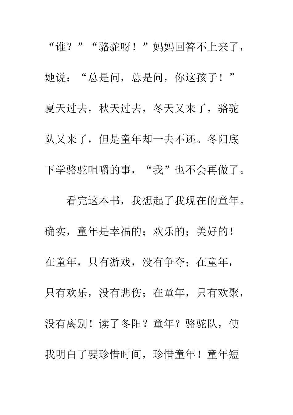 《城南旧事》读后感-4_第3页