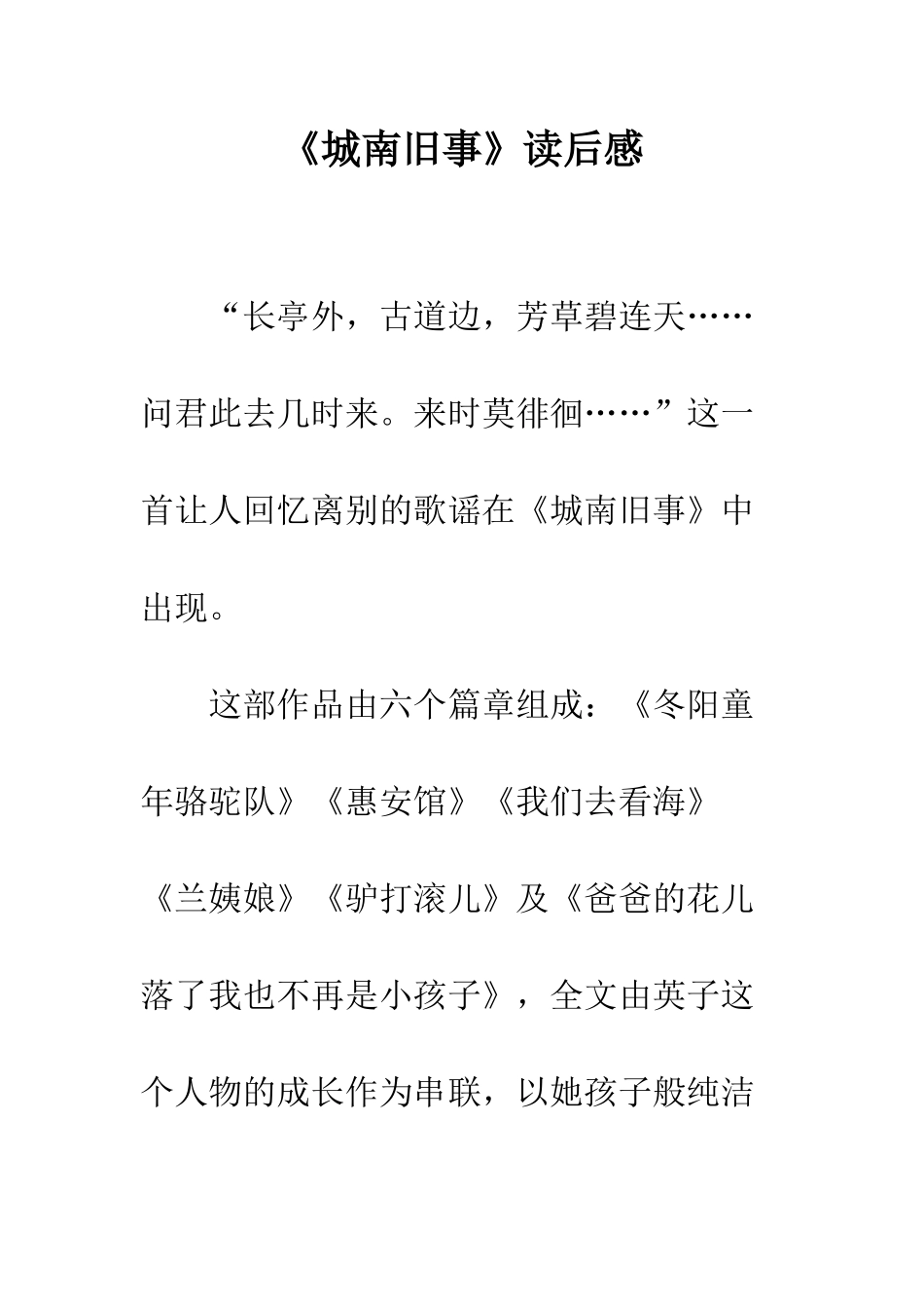 《城南旧事》读后感-5_第1页
