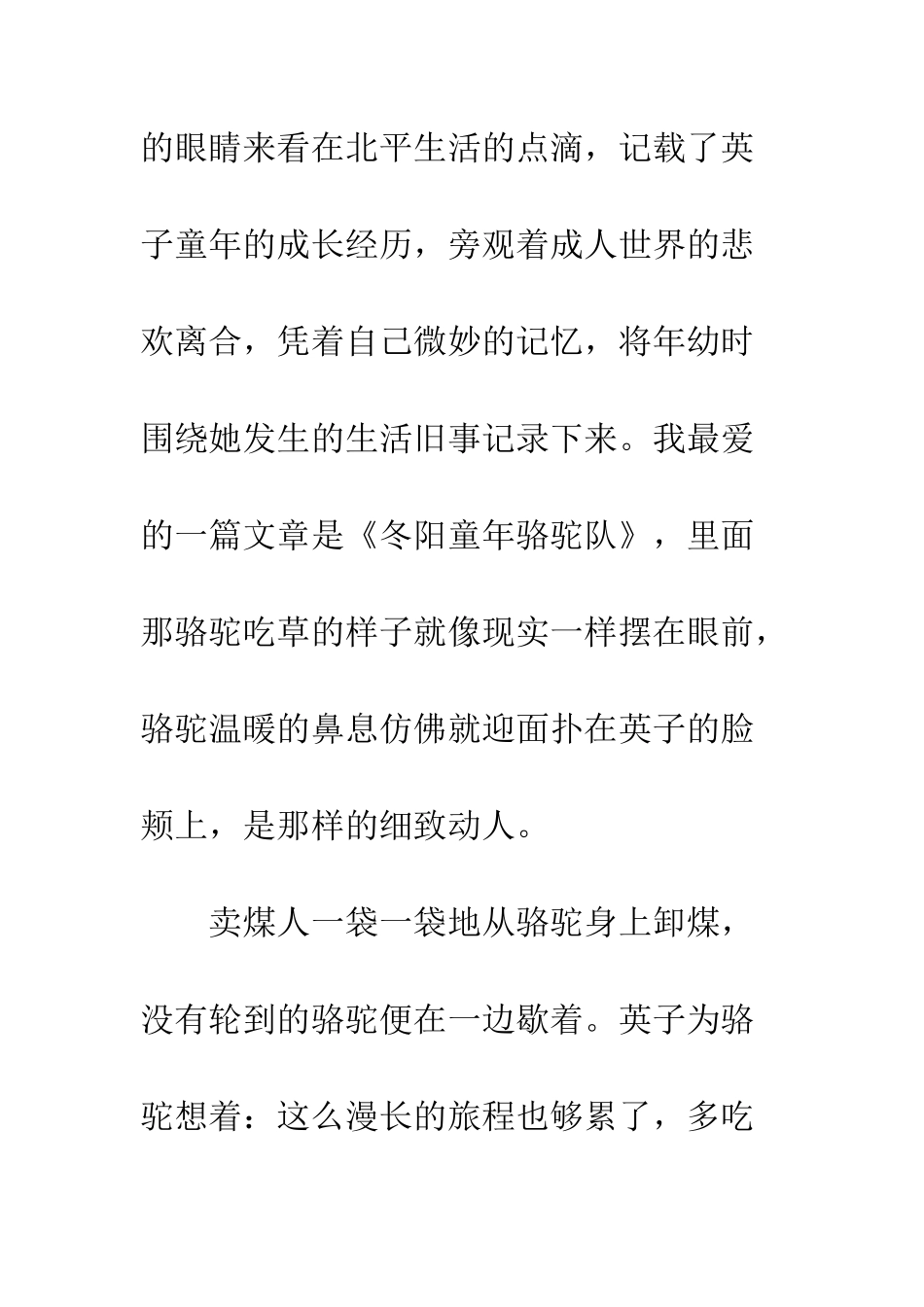 《城南旧事》读后感-5_第2页