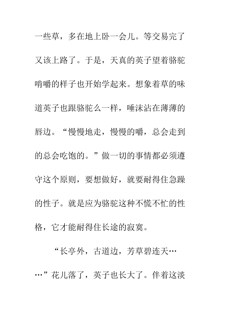 《城南旧事》读后感-5_第3页