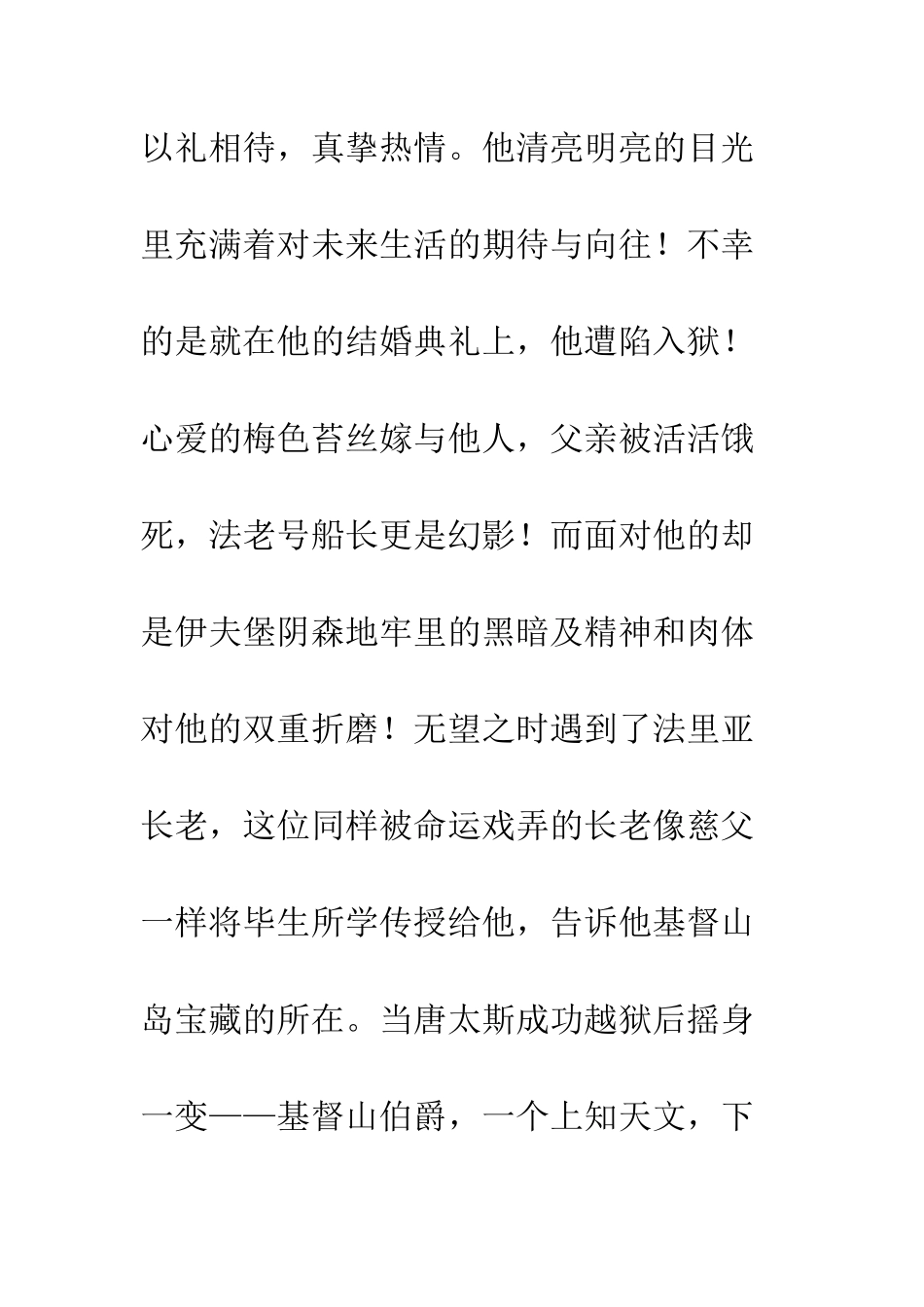 《基督山伯爵》读后感(11)_第2页