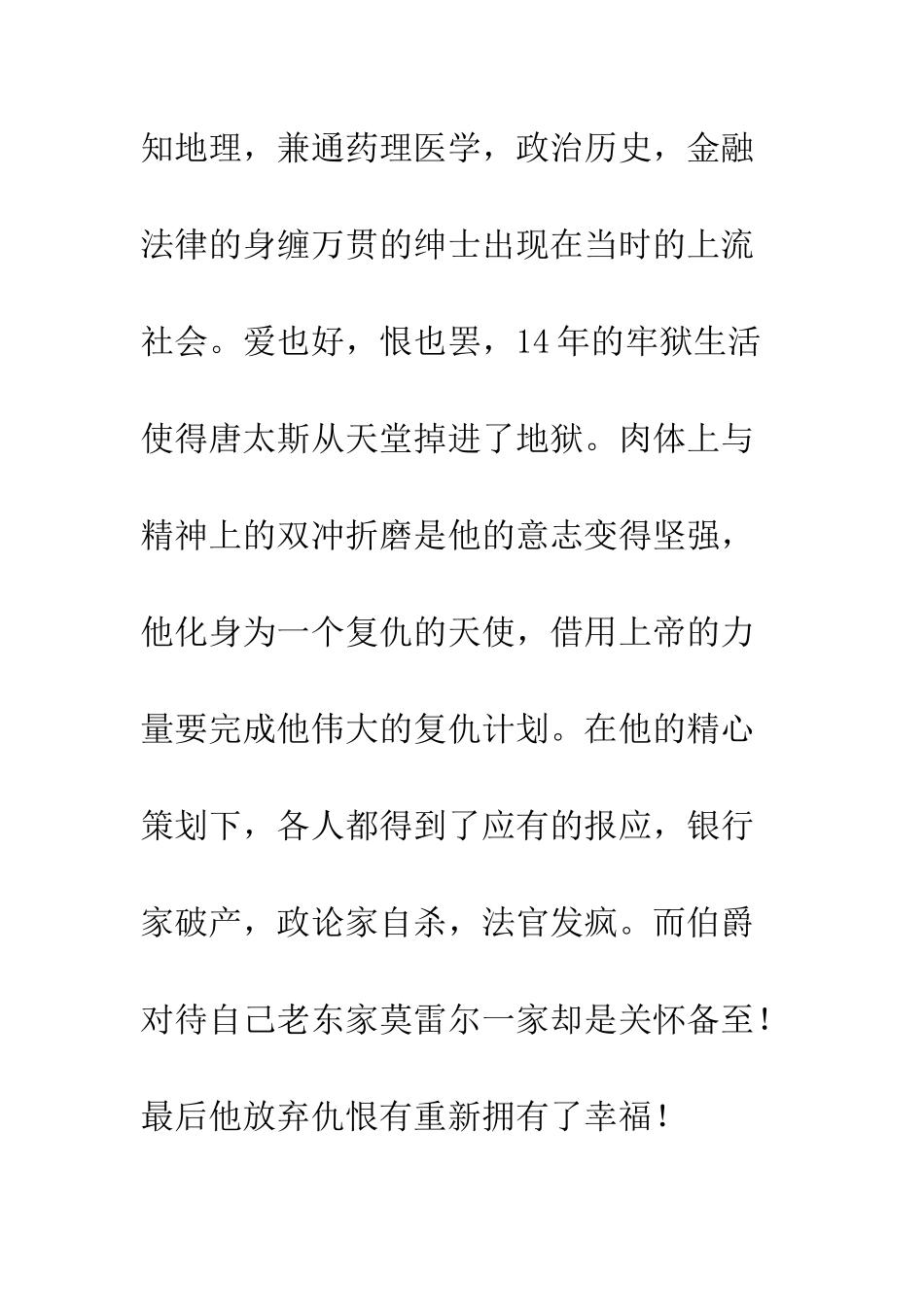 《基督山伯爵》读后感(11)_第3页