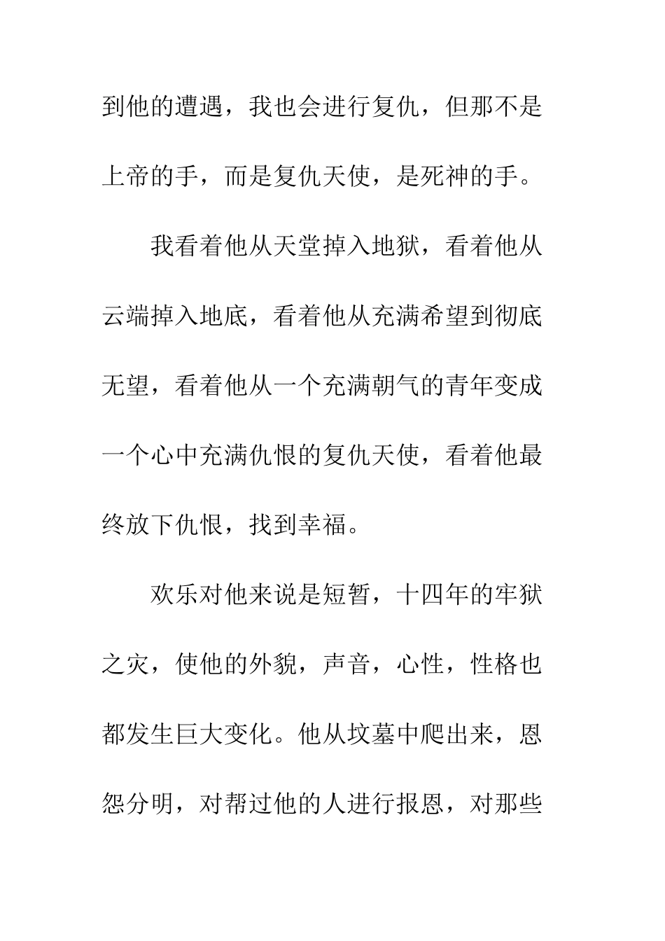 《基督山伯爵》读后感(1)_第2页