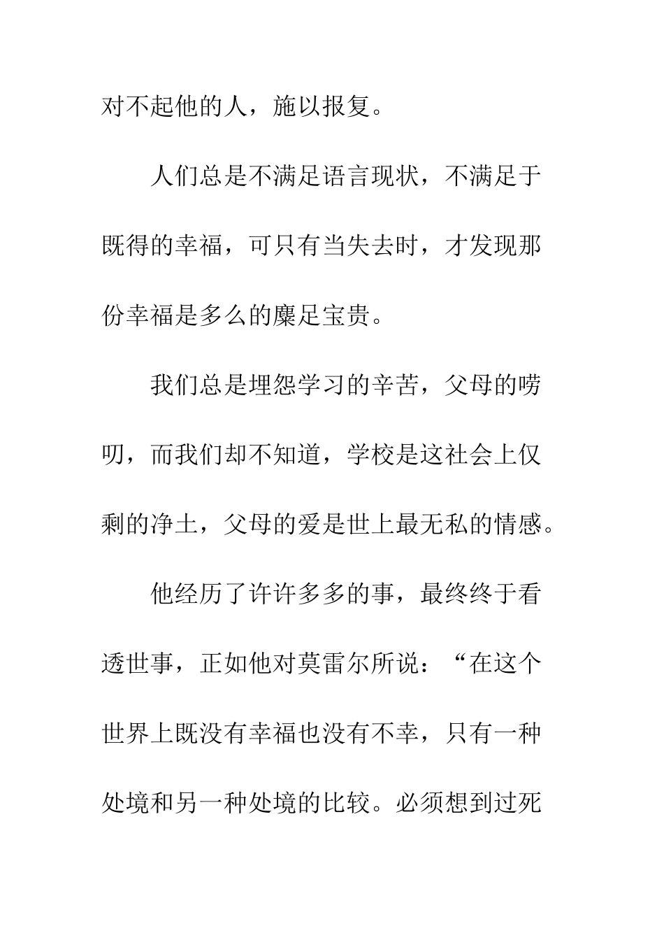 《基督山伯爵》读后感(1)_第3页