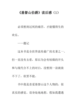 《基督山伯爵》读后感(1)