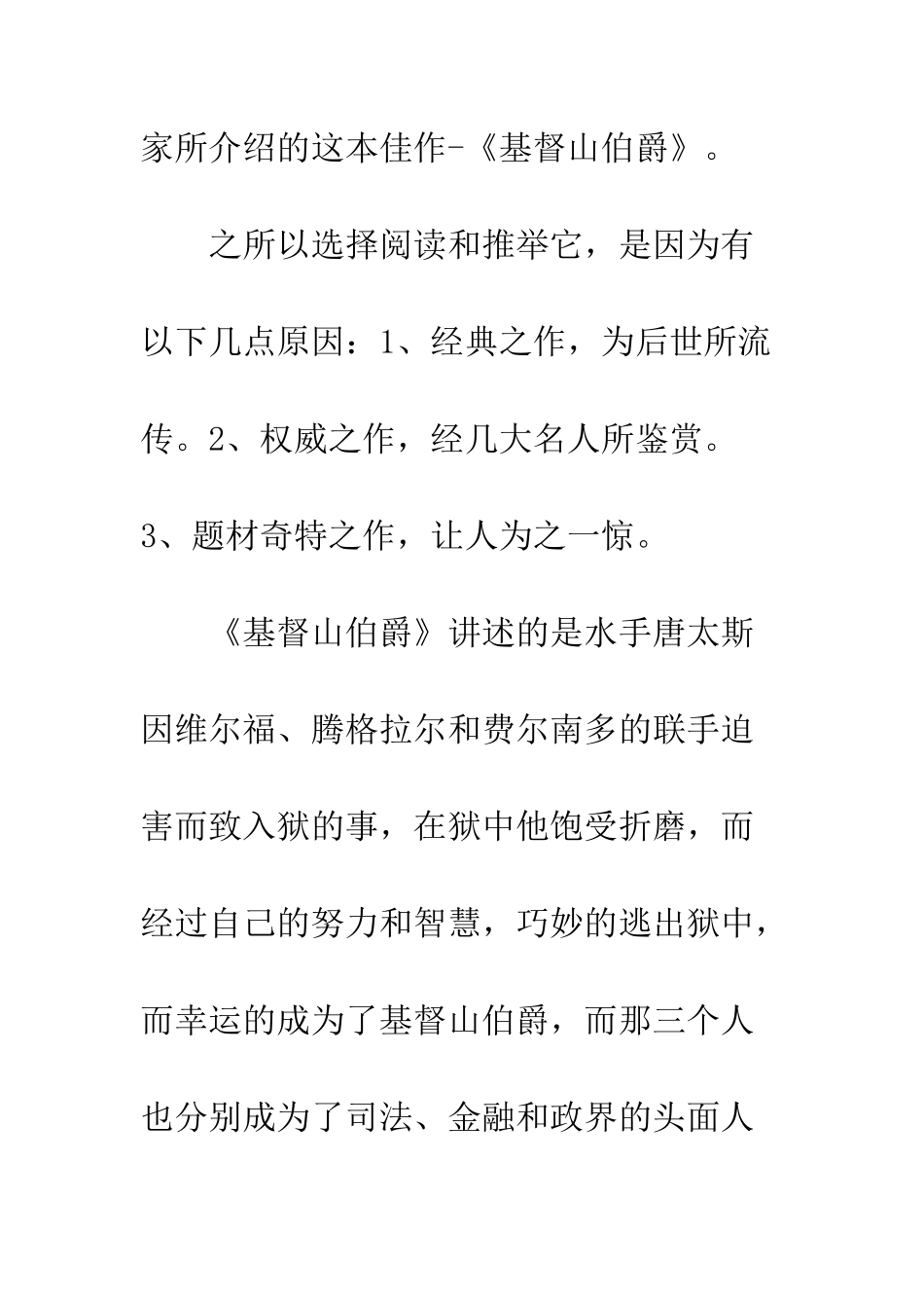 《基督山伯爵》读后感(12)_第2页