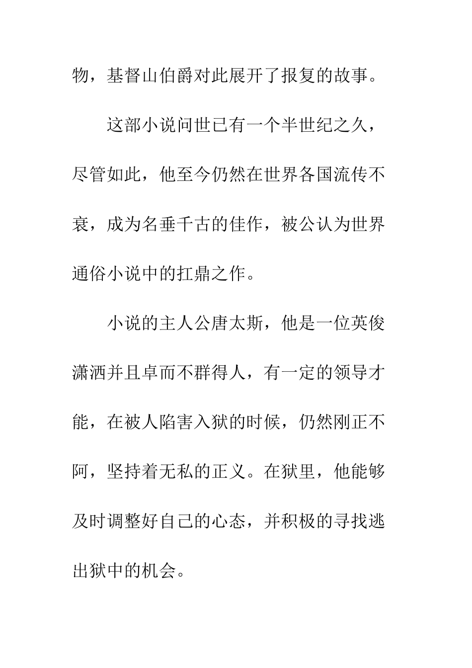 《基督山伯爵》读后感(12)_第3页