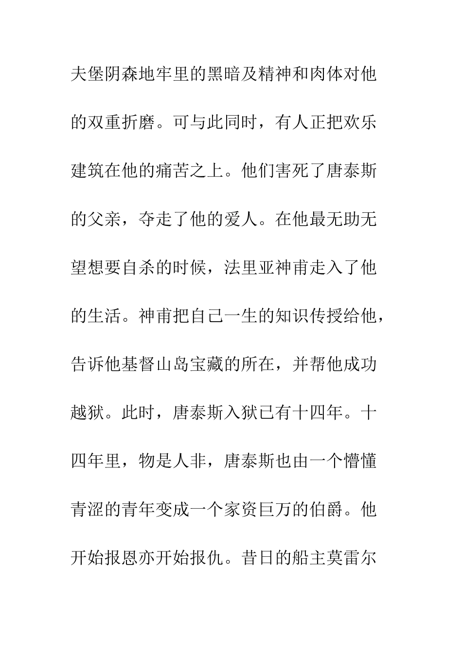 《基督山伯爵》读后感(10)_第2页