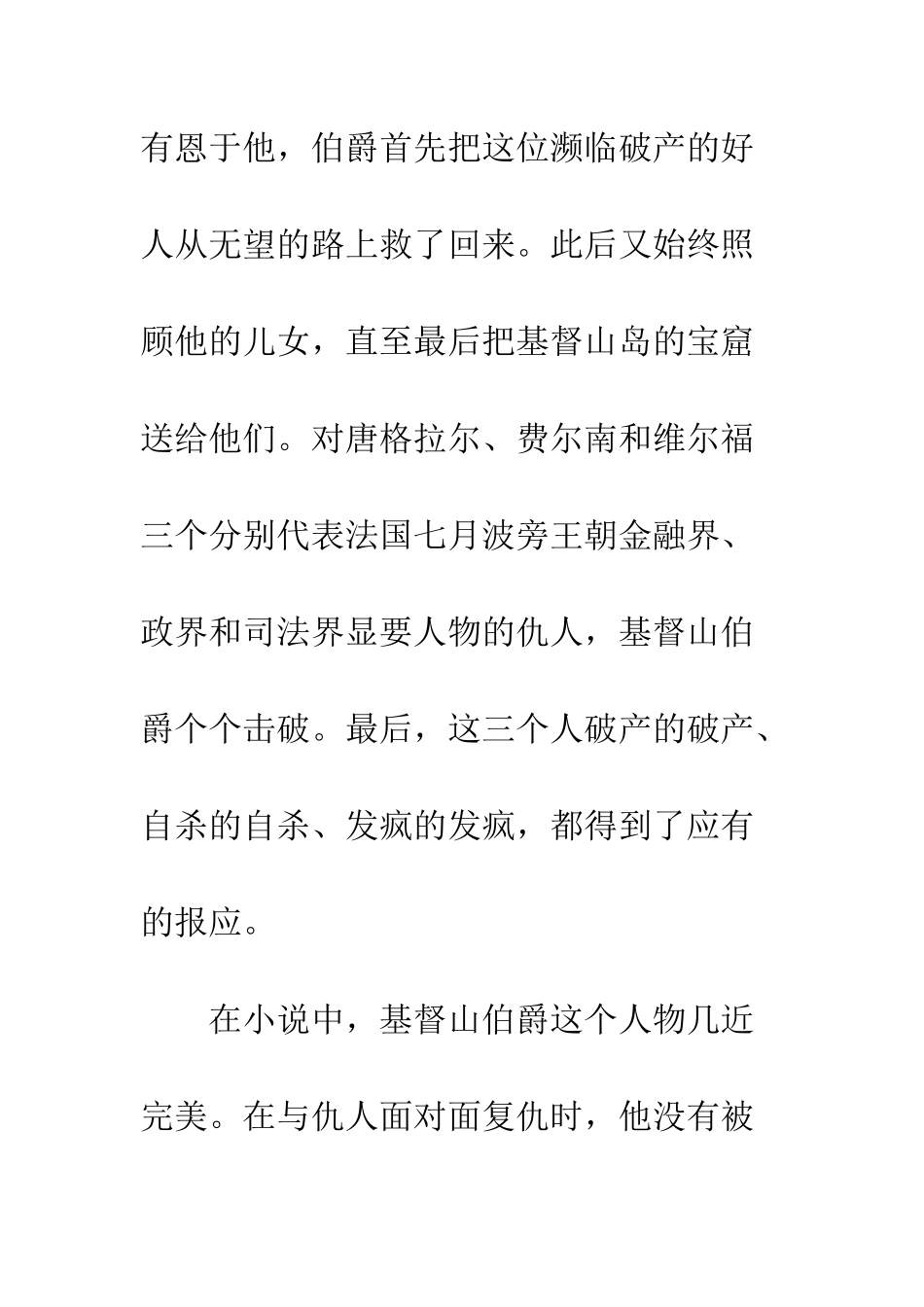 《基督山伯爵》读后感(10)_第3页