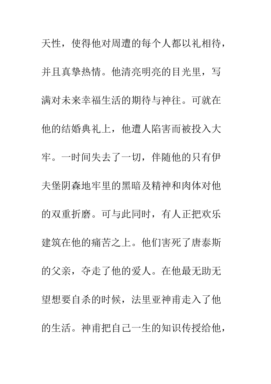 《基督山伯爵》读后感(2)_第2页