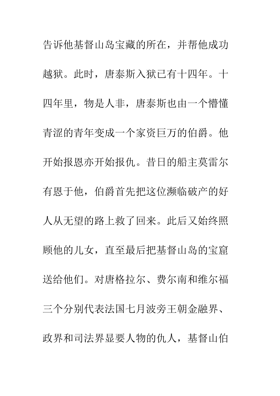 《基督山伯爵》读后感(2)_第3页