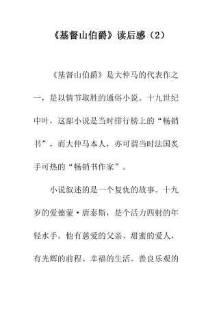 《基督山伯爵》读后感(2)