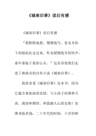 《城南旧事》读后有感