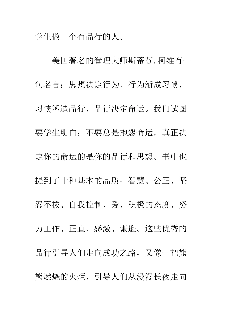 《培养品格》读后感_第2页