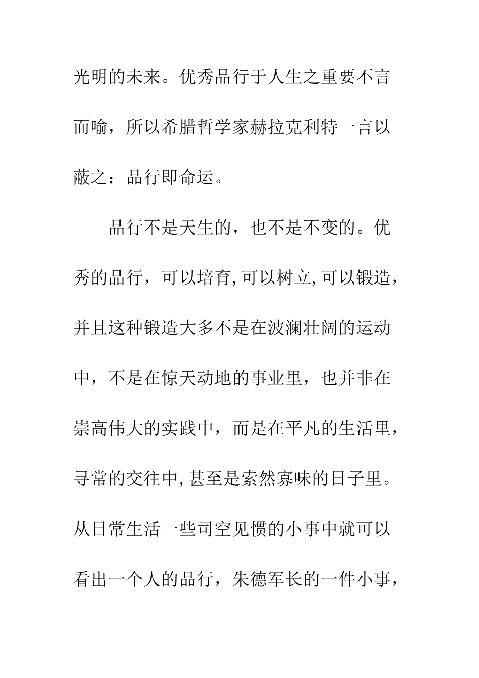 《培养品格》读后感_第3页