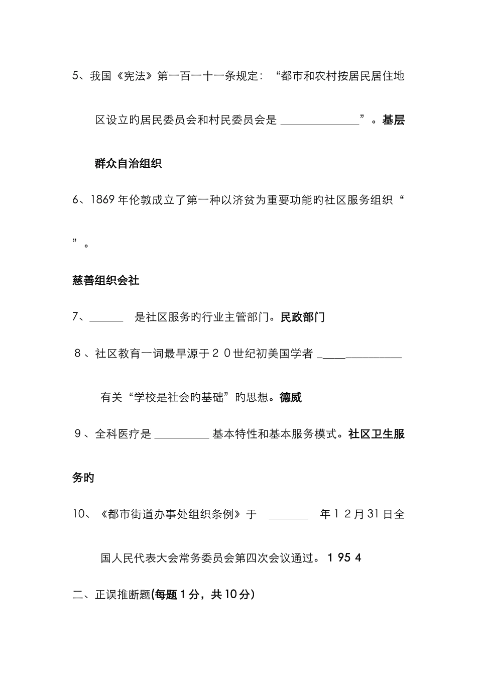 《城市社区管理》模拟试卷一_第2页