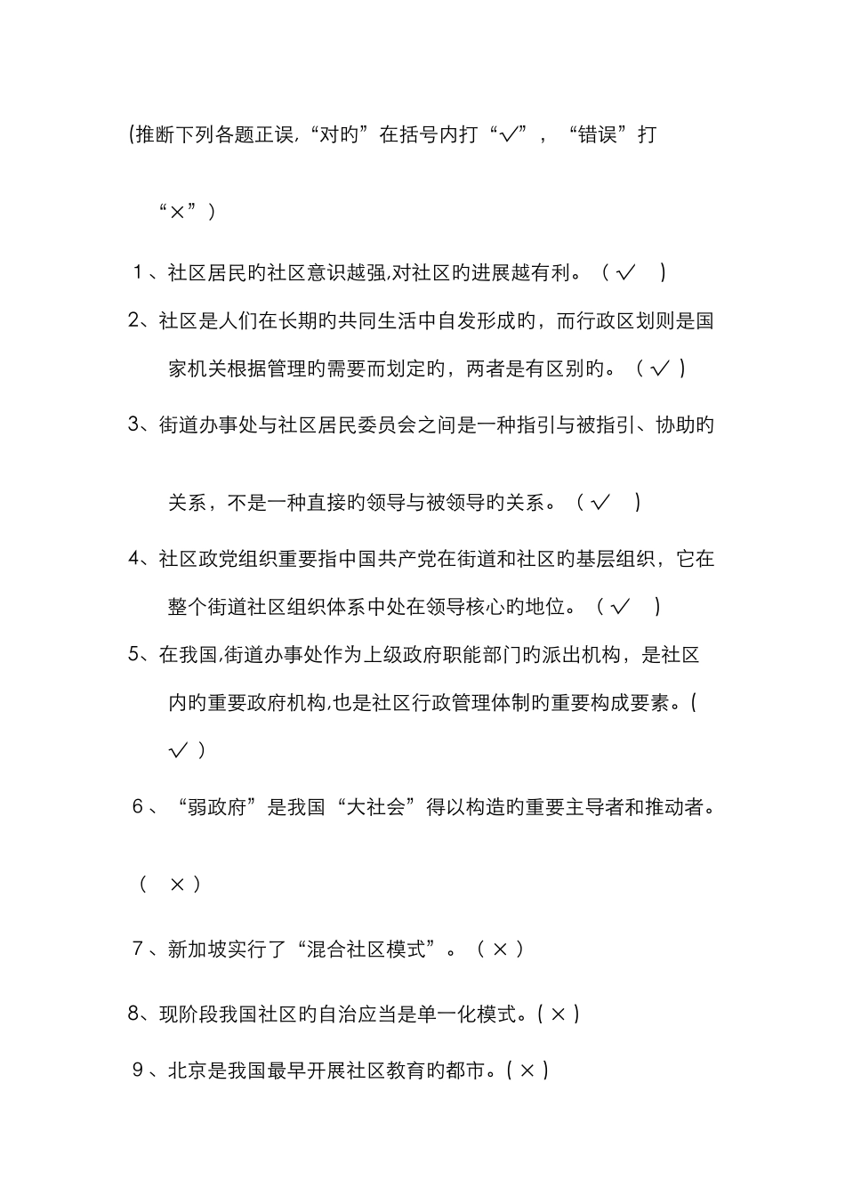 《城市社区管理》模拟试卷一_第3页